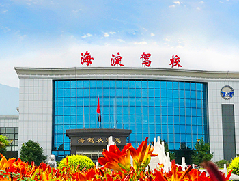 海淀驾校中央空调及锅炉工程